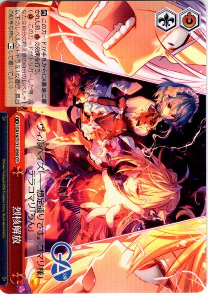 画像1: 烈核解放 [WS_GA16/S131-096CR] (1)