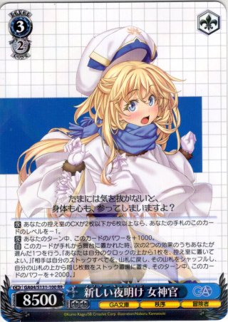 ヴァイス 変り種のエルフ リュー GA 【公式】【メーカー直営】【認定店】