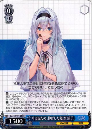 SSP仕様(RR)】《浪速の白雪姫》 空 銀子 [WS_GA19/S131-101_SSP