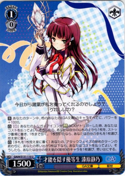 画像1: 才能を隠す優等生 漆原静乃 [WS_GA09/S131-110U] (1)