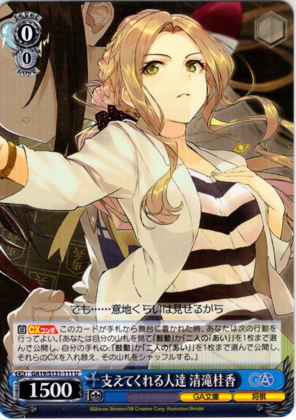 画像1: 支えてくれる人達 清滝桂香 [WS_GA19/S131-111U] (1)