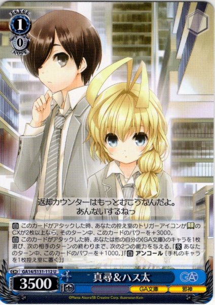 画像1: 真尋＆ハス太 [WS_GA14/S131-112U] (1)