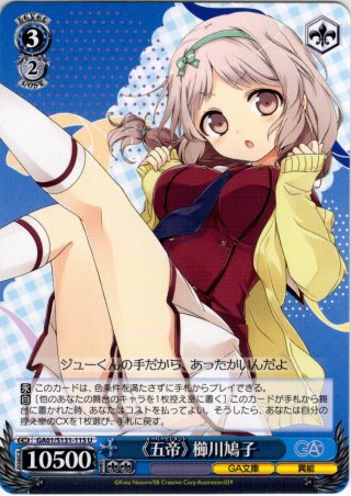 だから僕はまた、走り出す ベル [WS_GA10/S131-109U] - マスターズ