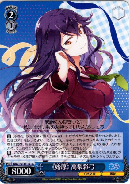 画像1: 《始原》 高梨彩弓 [WS_GA01/S131-121C] (1)