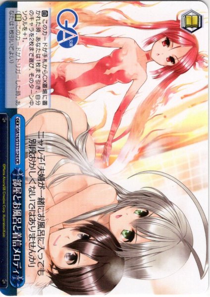 画像1: 部屋とお風呂と着信メロディ [WS_GA14/S131-124CR] (1)