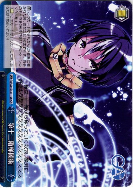 画像1: 第十三階梯闇術 [WS_GA09/S131-125CR] (1)