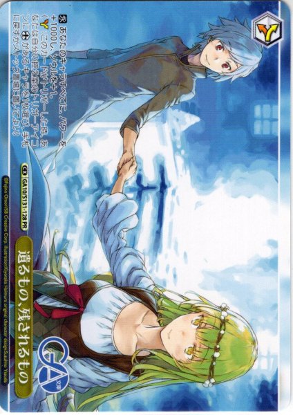 画像1: 【フレームレス仕様】遺るもの、残されるもの [WS_GA10/S131-128_PR] (1)