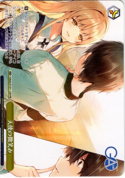 画像1: 【フレームレス仕様】天使の微笑み [WS_GA02/S131-129_PR] (1)