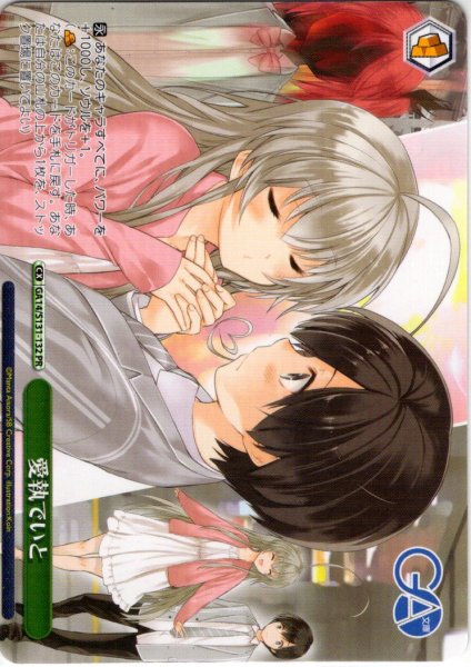 画像1: 【フレームレス仕様】愛執でいと [WS_GA14/S131-132_PR] (1)