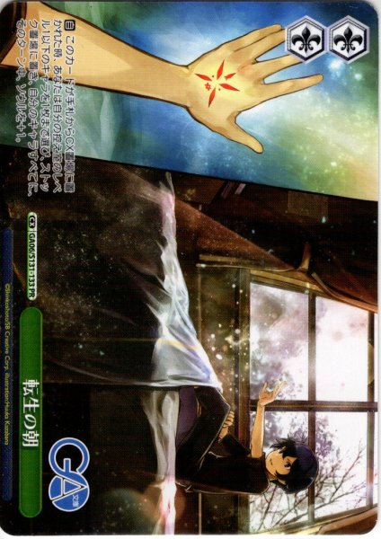 画像1: 【フレームレス仕様】転生の朝 [WS_GA06/S131-133_PR] (1)