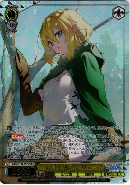 画像1: 【SR星3】復讐を越えて リュー [WS_GA10/S131-002S] (1)