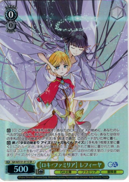 画像1: 【SR星1】【ロキ・ファミリア】 レフィーヤ [WS_GA10/S131-011S] (1)