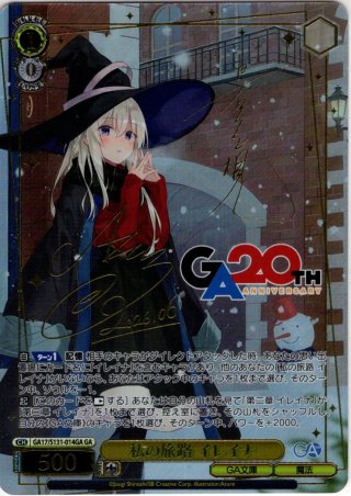 SP仕様(R)】第三章 イレイナ [WS_GA17/S131-010_SP] - マスターズ