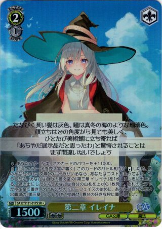 SP仕様(R)】第三章 イレイナ [WS_GA17/S131-010_SP] - マスターズ