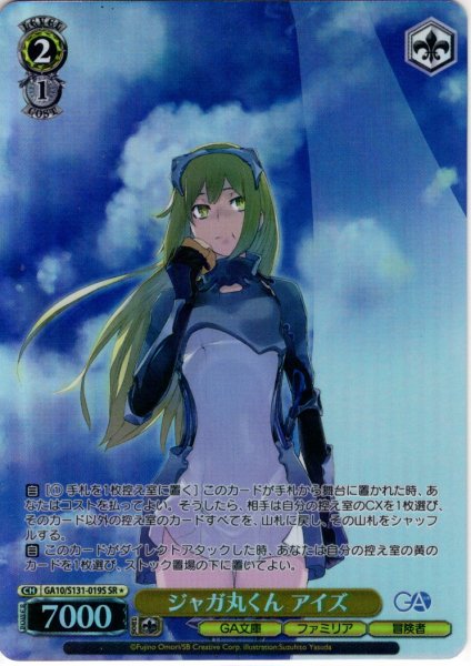 画像1: 【SR星1】ジャガ丸くん アイズ [WS_GA10/S131-019S] (1)