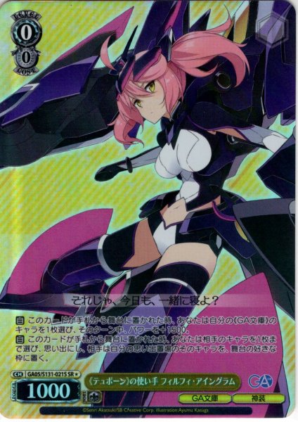 画像1: 【SR星1】《テュポーン》の使い手 フィルフィ・アイングラム [WS_GA05/S131-021S] (1)