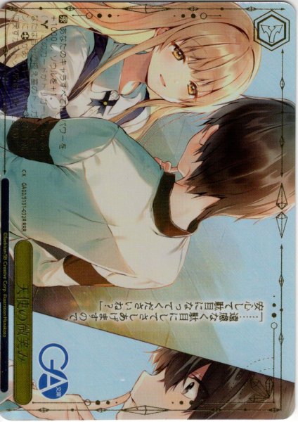 画像1: 【RRR仕様】天使の微笑み [WS_GA02/S131-032R] (1)