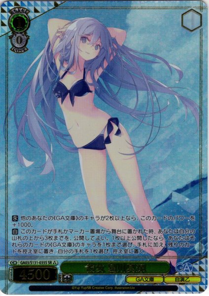 画像1: 【SR星3】彼女 夏川真涼 [WS_GA03/S131-035S] (1)