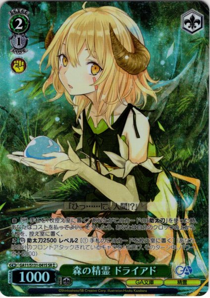 画像1: 【SR星2】森の精霊 ドライアド [WS_GA11/S131-041S] (1)