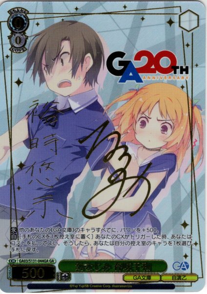 画像1: 【GA仕様(U)】幼なじみ 春咲千和 [WS_GA03/S131-044_GA] (1)