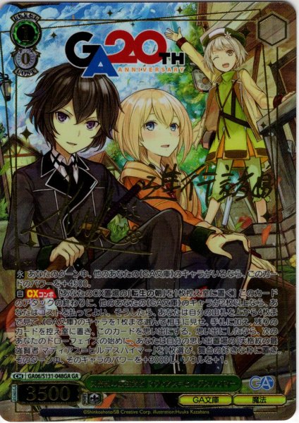画像1: 【GA仕様(U)】失格紋の最強賢者 マティアス＝ヒルデスハイマー [WS_GA06/S131-048_GA] (1)