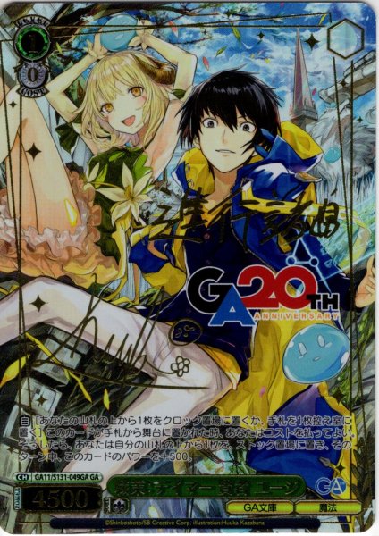 画像1: 【GA仕様(U)】職業：テイマー 賢者 ユージ [WS_GA11/S131-049_GA] (1)