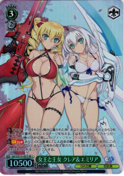 画像1: 【SR星1】女王と王女 クレア＆エミリア [WS_GA15/S131-051S] (1)