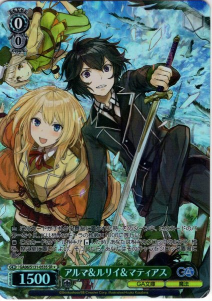 画像1: 【SR星1】アルマ＆ルリイ＆マティアス [WS_GA06/S131-053S] (1)