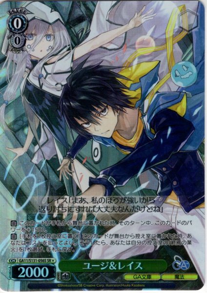 画像1: 【SR星1】ユージ＆レイス [WS_GA11/S131-056S] (1)