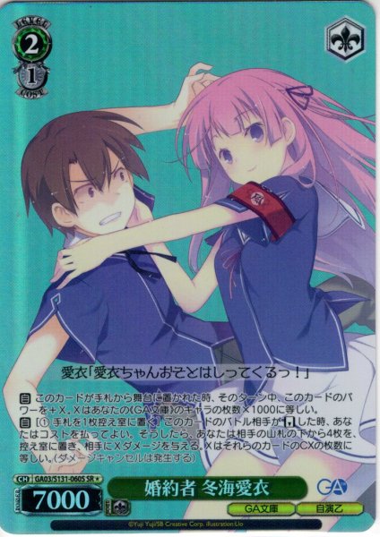 画像1: 【SR星1】婚約者 冬海愛衣 [WS_GA03/S131-060S] (1)