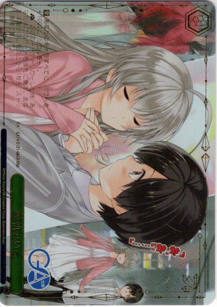 画像1: 【RRR仕様】愛執でいと [WS_GA14/S131-063R] (1)