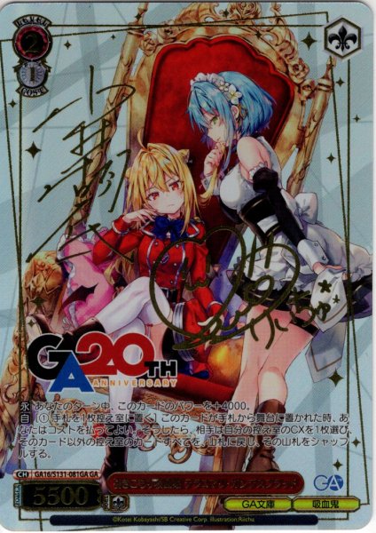 画像1: 【GA仕様(U)】引きこもり吸血姫 テラコマリ・ガンデスブラッド [WS_GA16/S131-081_GA] (1)