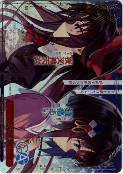 画像1: 【RRR仕様】二人の「あい」 [WS_GA19/S131-095R] (1)