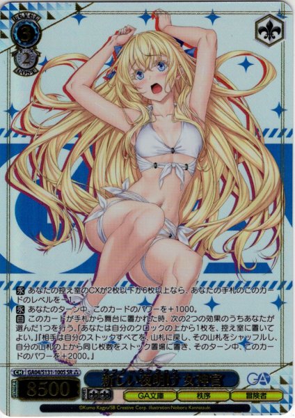 画像1: 【SR星3】新しい夜明け 女神官 [WS_GA04/S131-100S] (1)