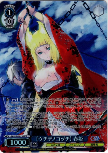 画像1: 【SR星2】【ウチデノコヅチ】 春姫 [WS_GA10/S131-105S] (1)