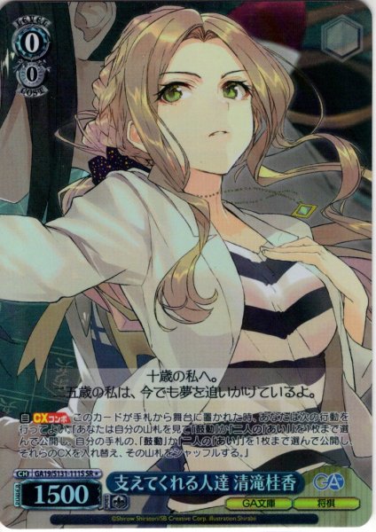 画像1: 【SR星1】支えてくれる人達 清滝桂香 [WS_GA19/S131-111S] (1)