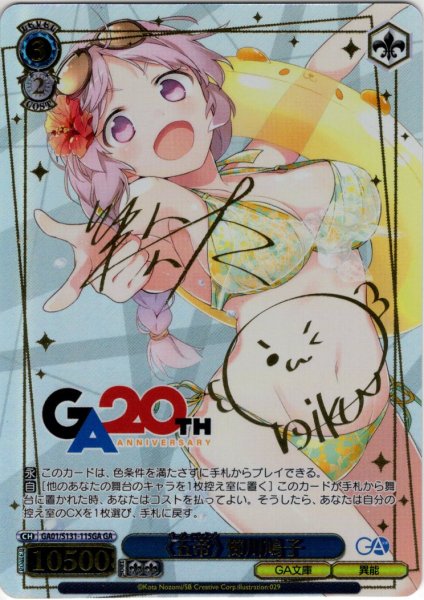 画像1: 【GA仕様(U)】《五帝》 櫛川鳩子 [WS_GA01/S131-115_GA] (1)