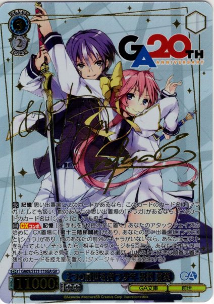 画像1: 【GA仕様(U)】2つの前世を持つ少年 灰村諸葉 [WS_GA09/S131-116_GA] (1)