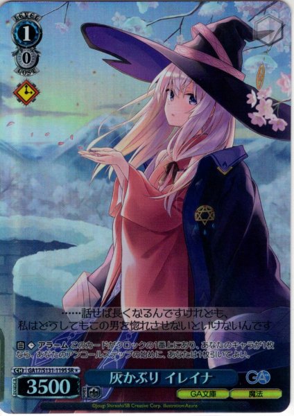画像1: 【SR星1】灰かぶり イレイナ [WS_GA17/S131-119S] (1)