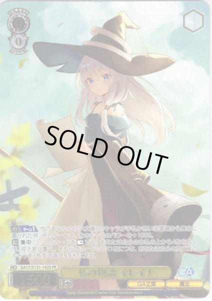 画像1: 【フレームレス箔押し仕様】私の物語 イレイナ [WS_GA17/S131-142S_PR] (1)