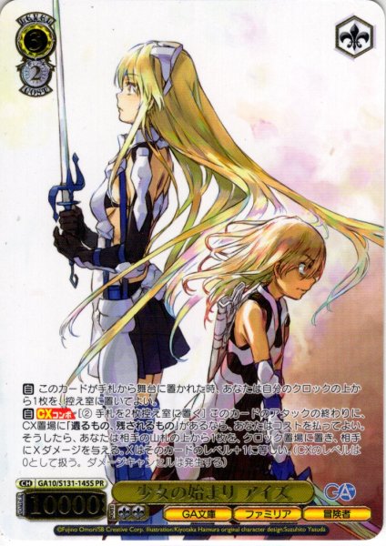 画像1: 【フレームレス箔押し仕様】少女の始まり アイズ [WS_GA10/S131-145S_PR] (1)