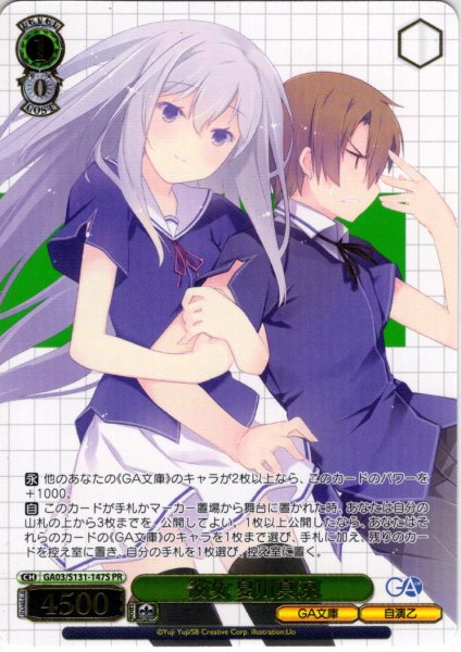 画像1: 【フレームレス箔押し仕様】彼女 夏川真涼 [WS_GA03/S131-147S_PR] (1)