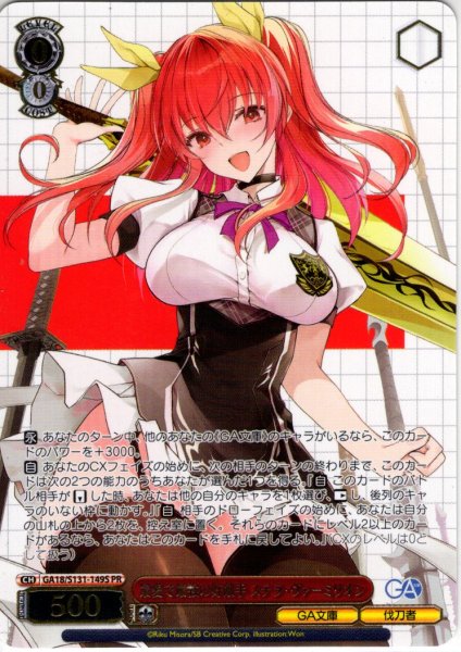画像1: 【フレームレス箔押し仕様】最愛で最強の好敵手 ステラ・ヴァーミリオン [WS_GA18/S131-149S_PR] (1)