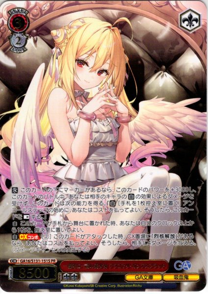 画像1: 【フレームレス箔押し仕様】一億年に一度の美少女 テラコマリ・ガンデスブラッド [WS_GA16/S131-151S_PR] (1)