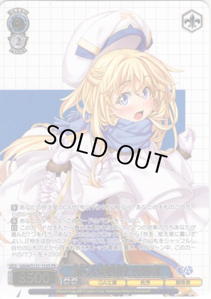 画像1: 【フレームレス箔押し仕様】新しい夜明け 女神官 [WS_GA04/S131-153S_PR] (1)