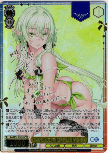 画像1: 【SP仕様(R)】銀等級の冒険者 妖精弓手 [WS_GA04/S131-005_SP] (1)
