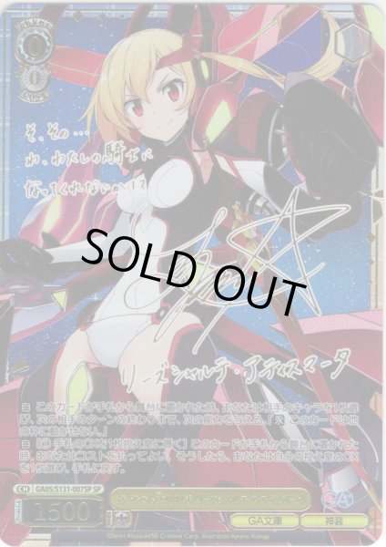 画像1: 【SP仕様(R)】《ティアマト》の使い手 リーズシャルテ・アティスマータ [WS_GA05/S131-007_SP] (1)