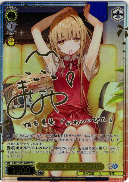 画像1: 【SP仕様(R)】臆病だった自分にさようならを 椎名真昼 [WS_GA02/S131-009_SP] (1)