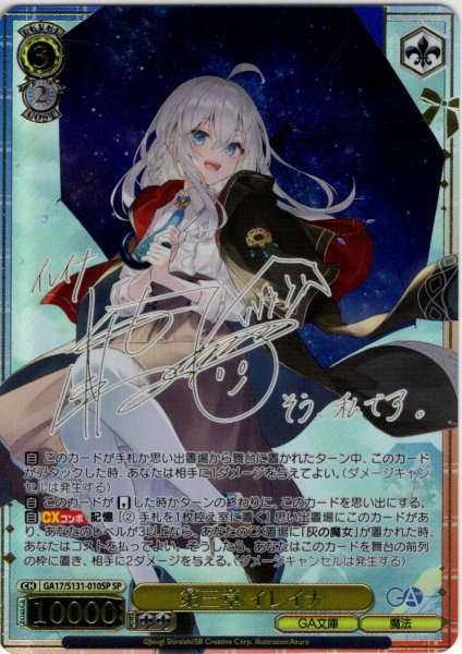 画像1: 【SP仕様(R)】第三章 イレイナ [WS_GA17/S131-010_SP] (1)