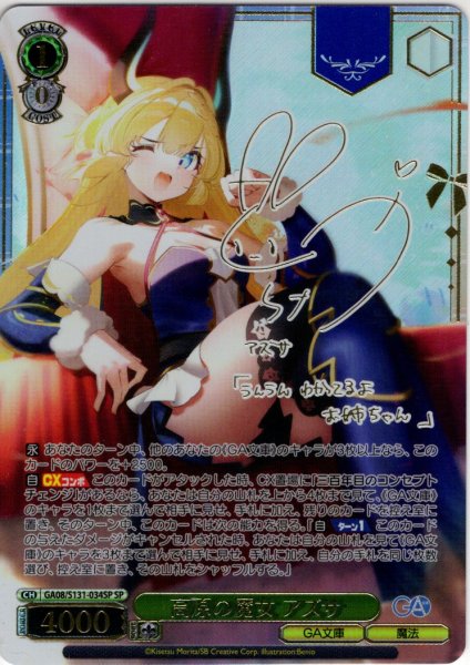 画像1: 【SP仕様(RR)】高原の魔女 アズサ [WS_GA08/S131-034_SP] (1)